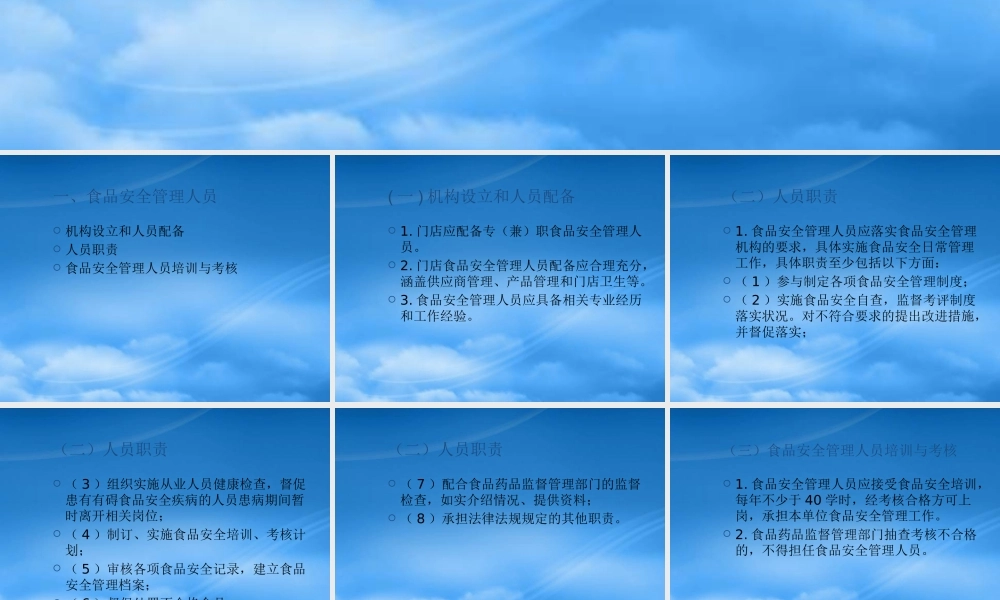 培训食品安全管理制度要求