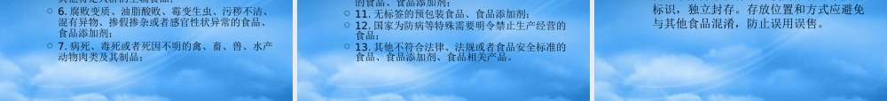 培训食品安全管理制度要求