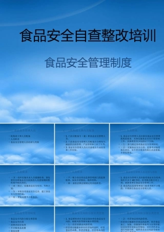 培训食品安全管理制度要求