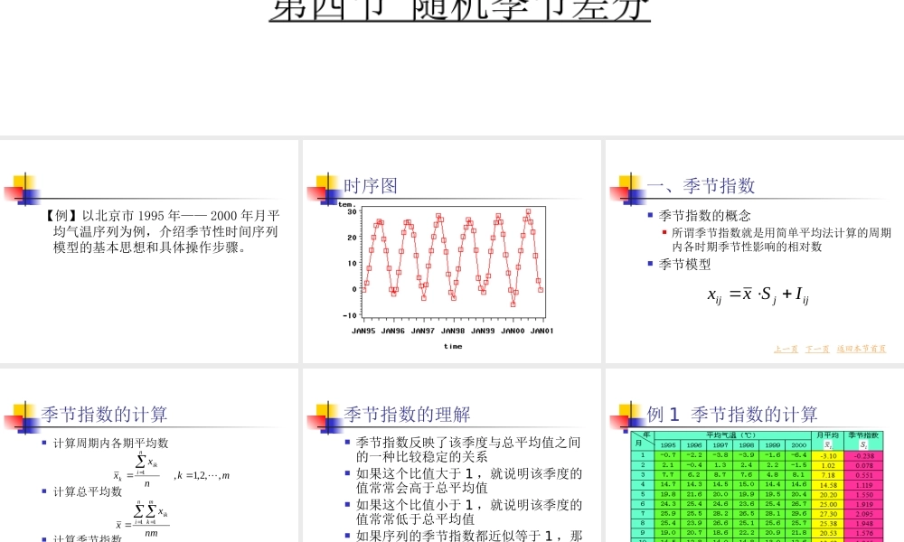 季节性时间序列模型