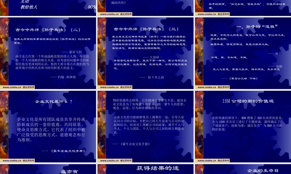 孙子兵法与企业经营谋略