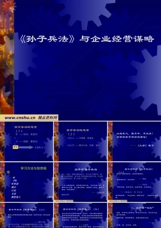 孙子兵法与企业经营谋略