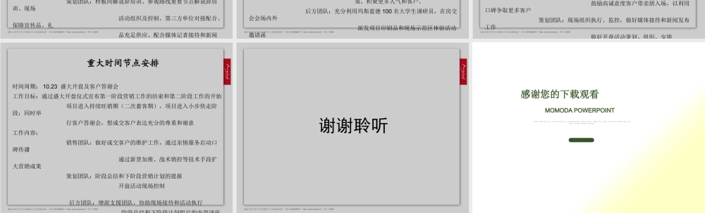 季景·沁园项目组开盘前工作大纲