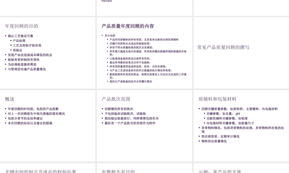 季铁军-产品质量回顾