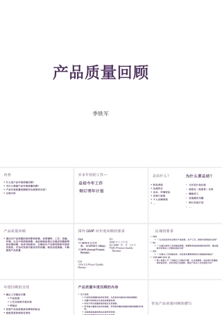 季铁军-产品质量回顾