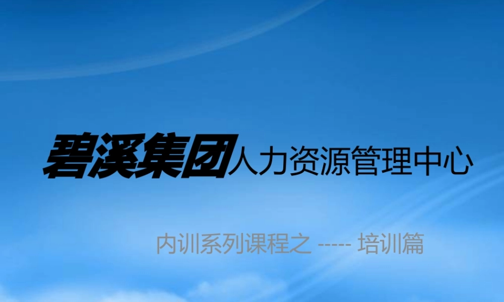 培训体系与流程