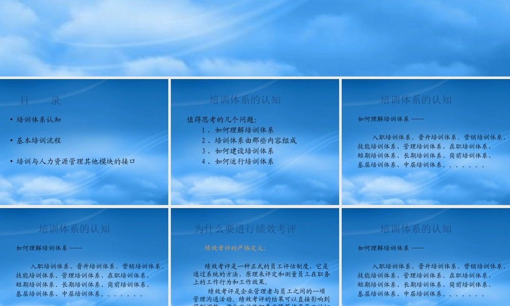 培训体系与流程