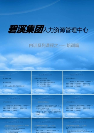 培训体系与流程