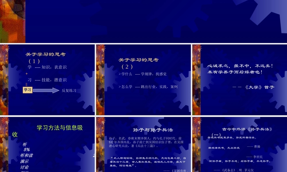 孙子兵法与企业经营谋略讲义