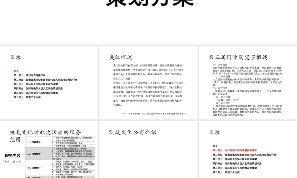 夹江陶瓷节策划方案(最版)