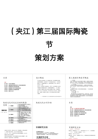 夹江陶瓷节策划方案(最版)