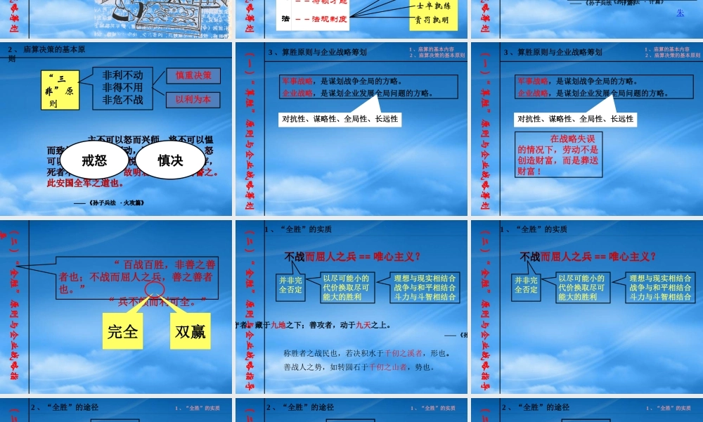 孙子兵法与企业经营战略教材