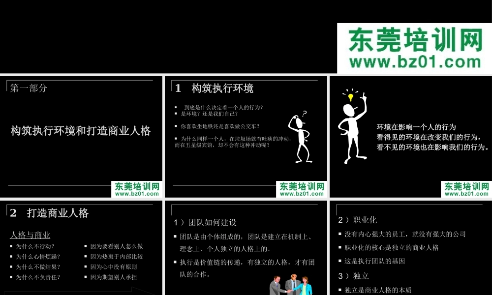 培训西点执行力