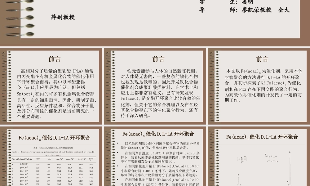 姜明创新答辩ppt-乙酰丙酮铁催化丙交酯聚合的初步研究