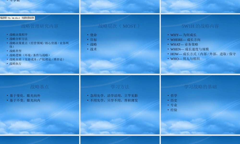 孙子兵法与企业战略(ppt53)