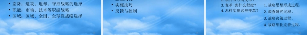 孙子兵法与企业战略(ppt53)