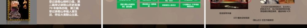 大美鞍山时代礼赞鞍山榜样盛典活动策划案