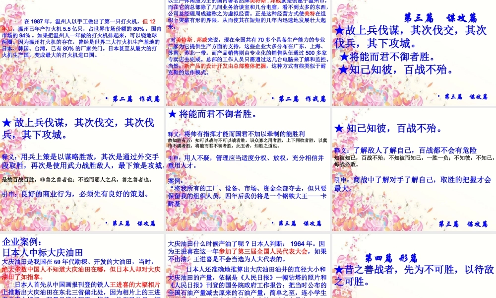 孙子兵法与企业战略管理(案例)