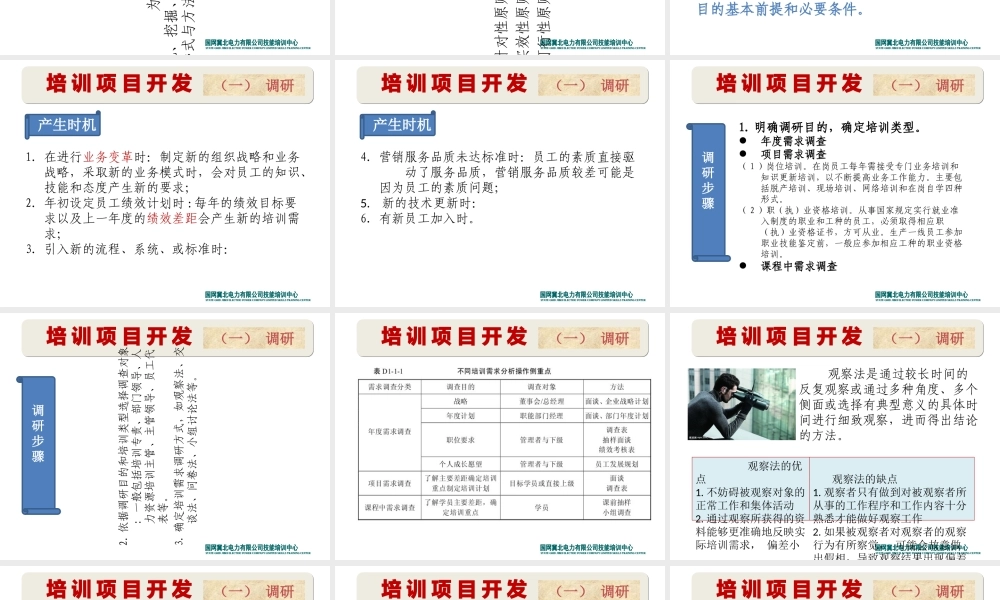 培训项目开发与管理(最终版)(PPT60页)