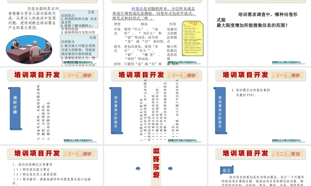 培训项目开发与管理(最终版)(PPT60页)