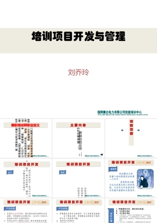 培训项目开发与管理(最终版)(PPT60页)
