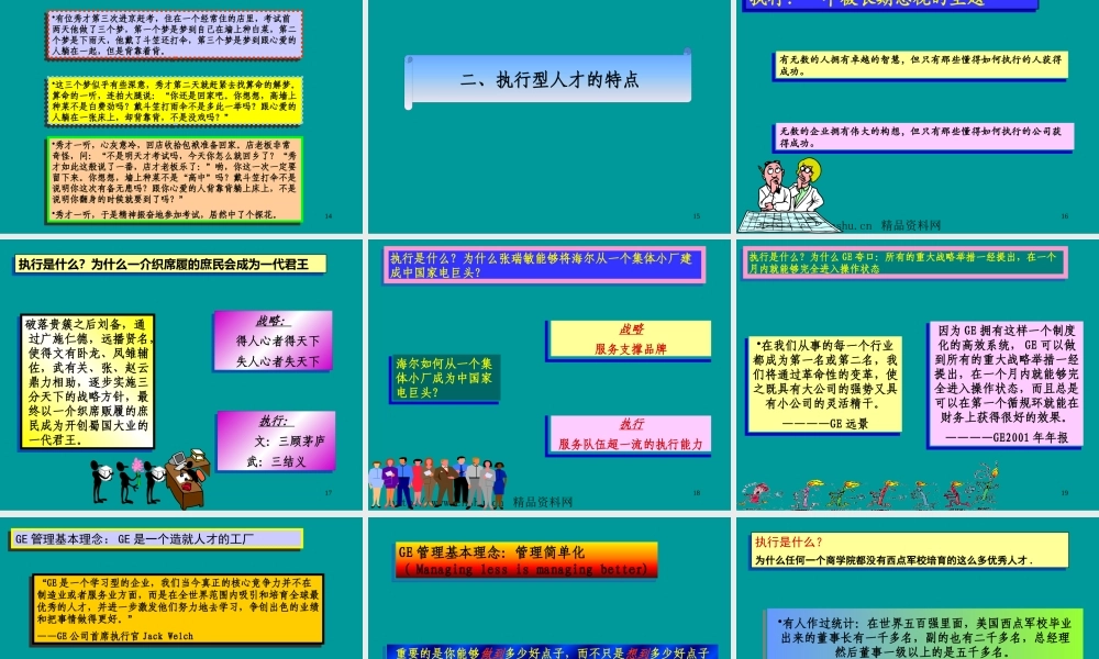姜汝详《赢在执行》高效经理人成功法则(1)
