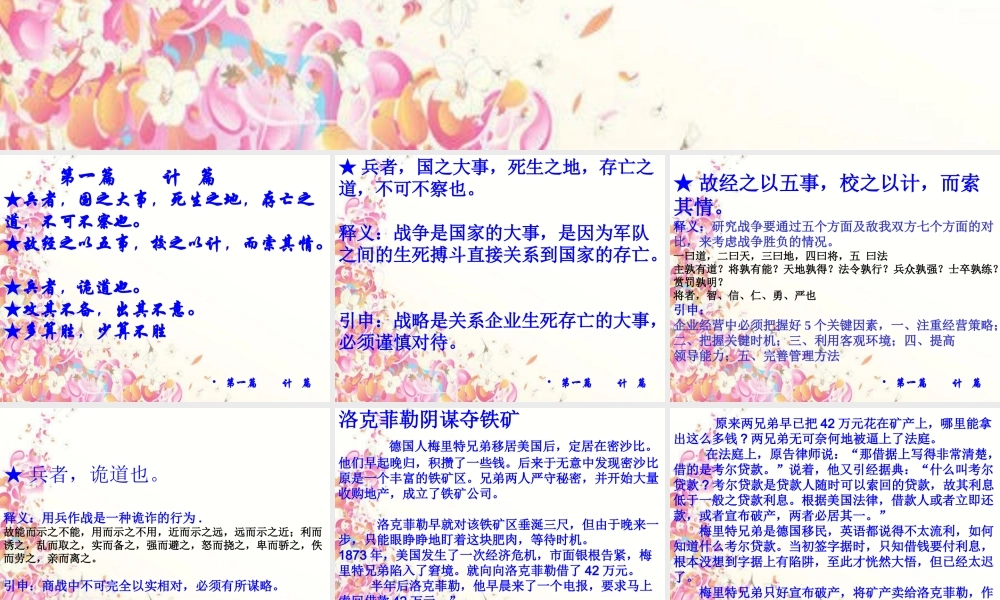 孙子兵法与企业战略课件
