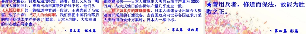 孙子兵法与企业战略课件