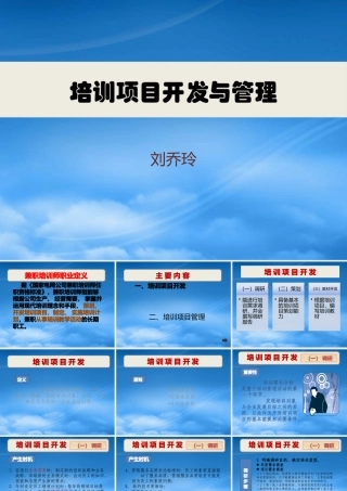 培训项目开发与管理(最终版)