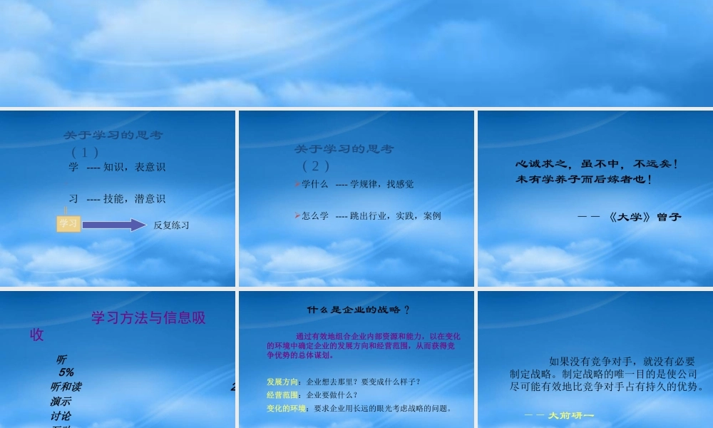 孙子兵法与企业战略完整版