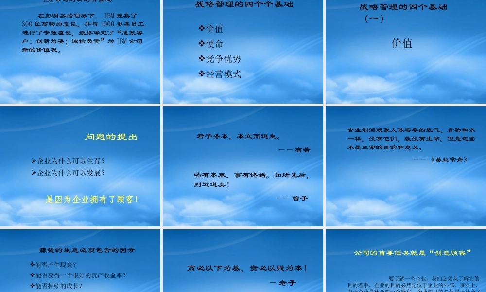 孙子兵法与企业战略完整版