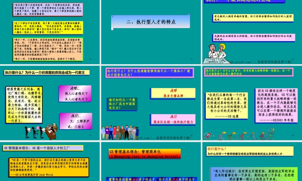 姜汝详《赢在执行》高效经理人成功法则