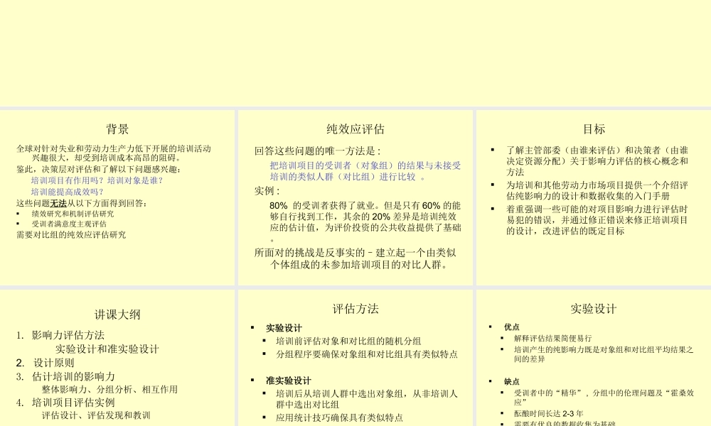培训项目评估(ppt 17页)7