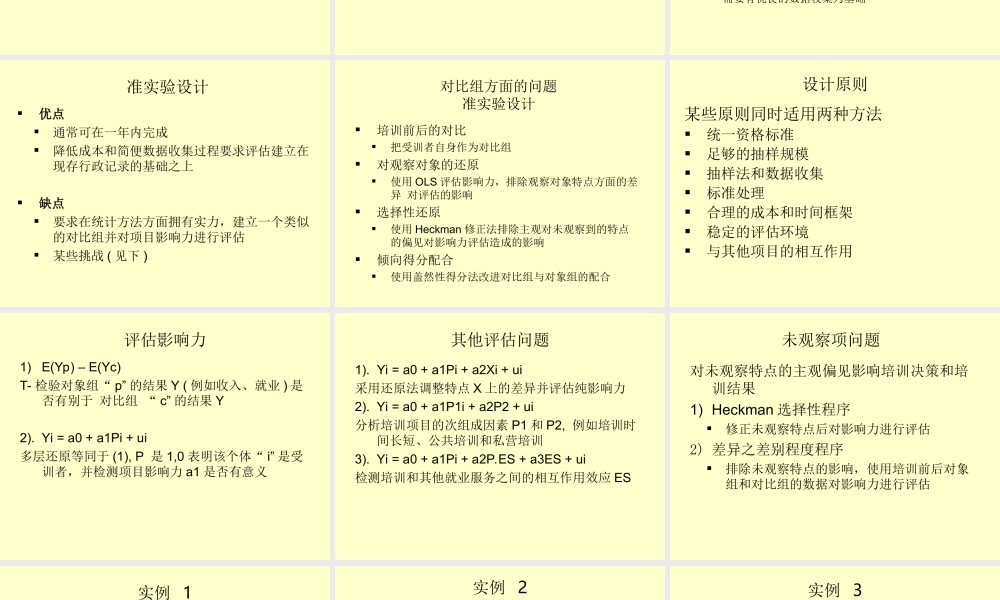 培训项目评估(ppt 17页)7