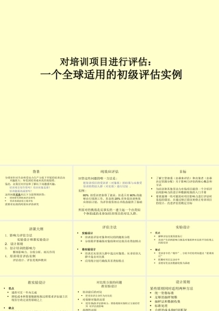 培训项目评估(ppt 17页)7