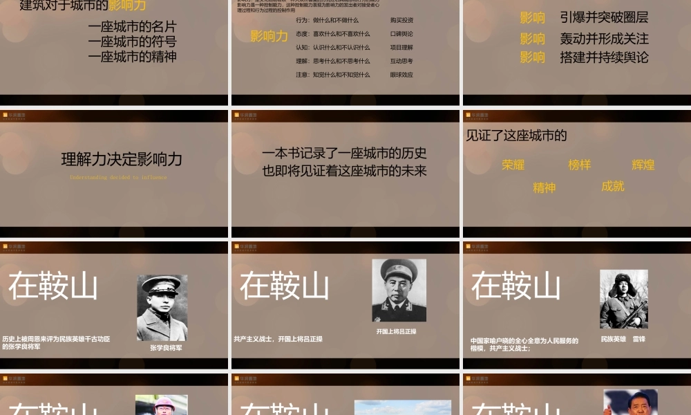 大美鞍山时代礼赞鞍山榜样盛典活动策划案;