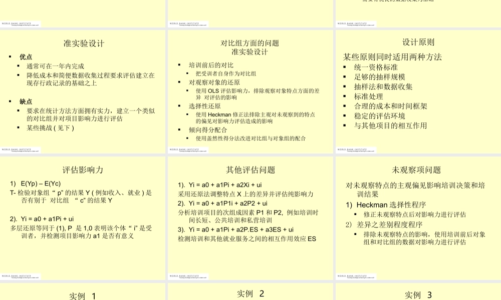 培训项目评估