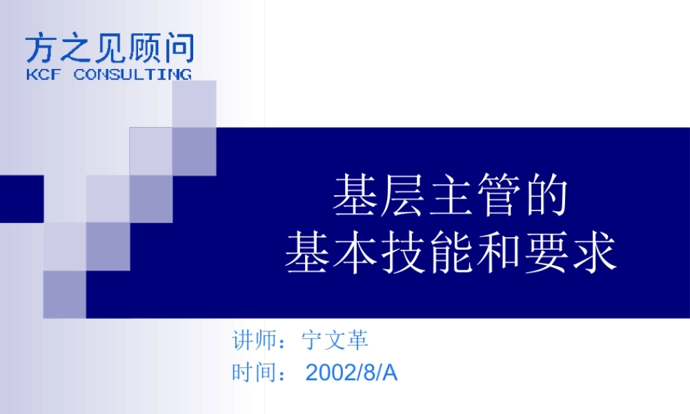 基_主管的基本技能和要求