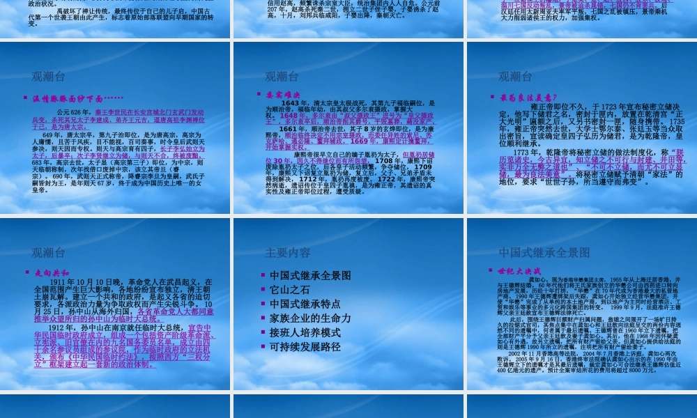 基业常青-家族企业传承计划