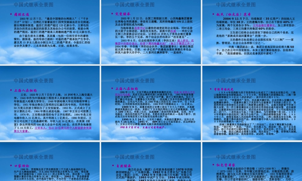 基业常青-家族企业传承计划