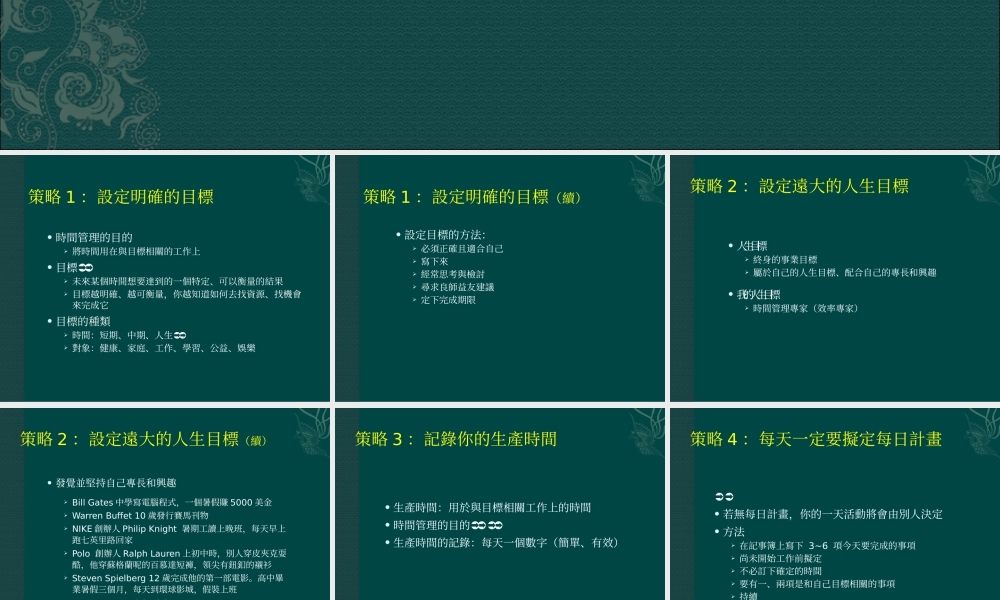 基业常兴培训资料：个人时间管理