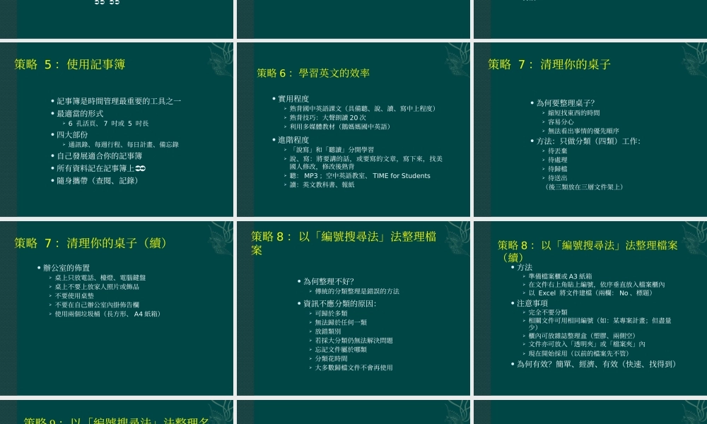 基业常兴培训资料：个人时间管理