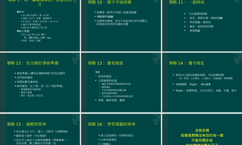 基业常兴培训资料：个人时间管理
