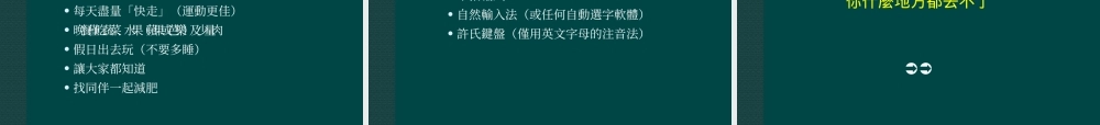 基业常兴培训资料：个人时间管理