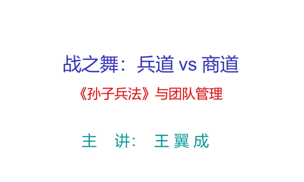 孙子兵法与团队管理