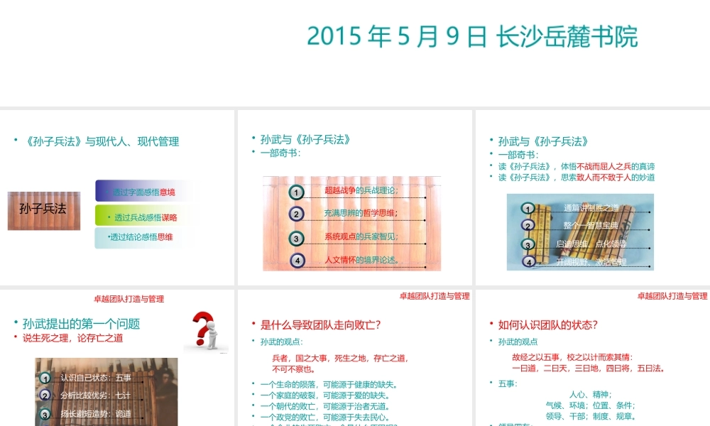 孙子兵法与团队管理