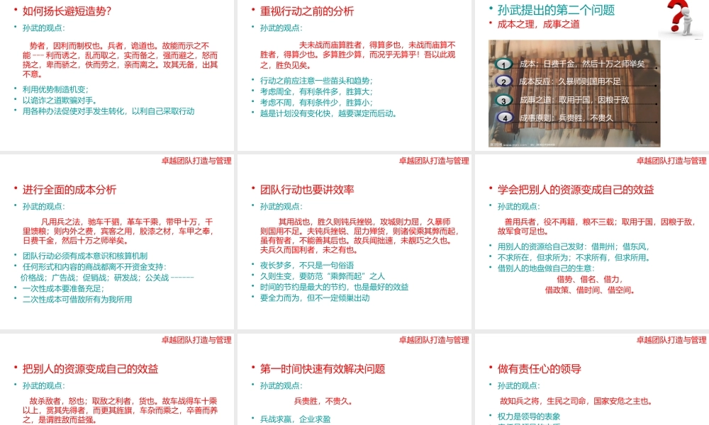 孙子兵法与团队管理