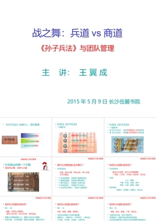 孙子兵法与团队管理