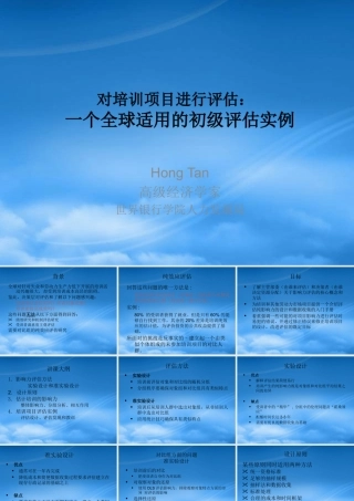 培训项目评估世界银行学院