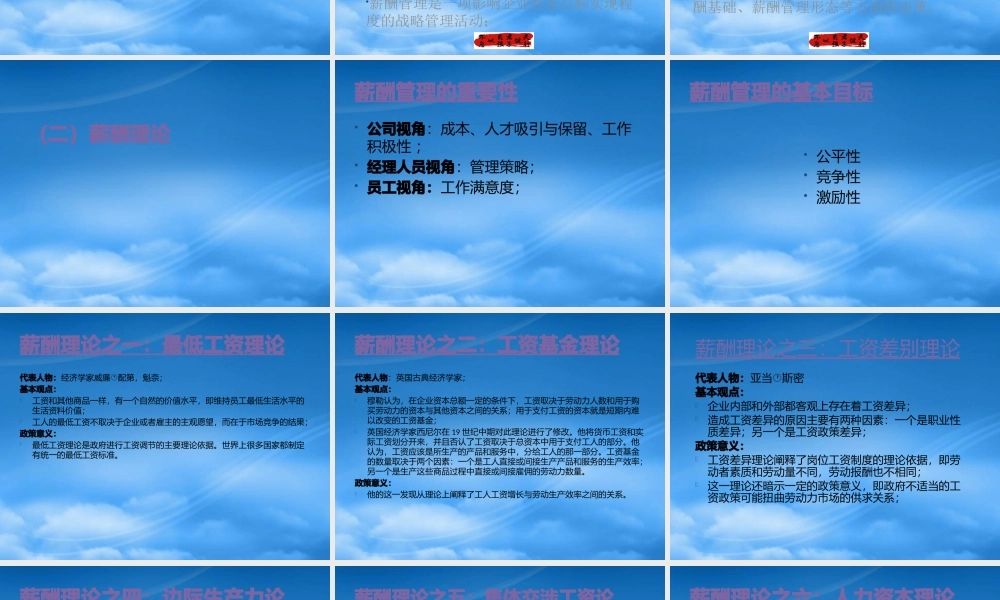 基业常兴培训资料：企业薪酬管理